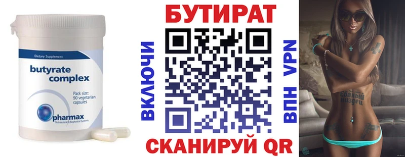 БУТИРАТ 99%  Купить закладки  Полевской 